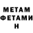 Первитин Methamphetamine ERDEM AGBAS