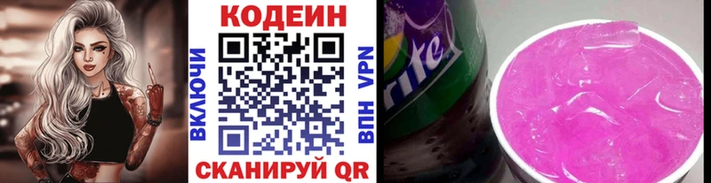 Кодеиновый сироп Lean напиток Lean (лин)  Купить  Кологрив 